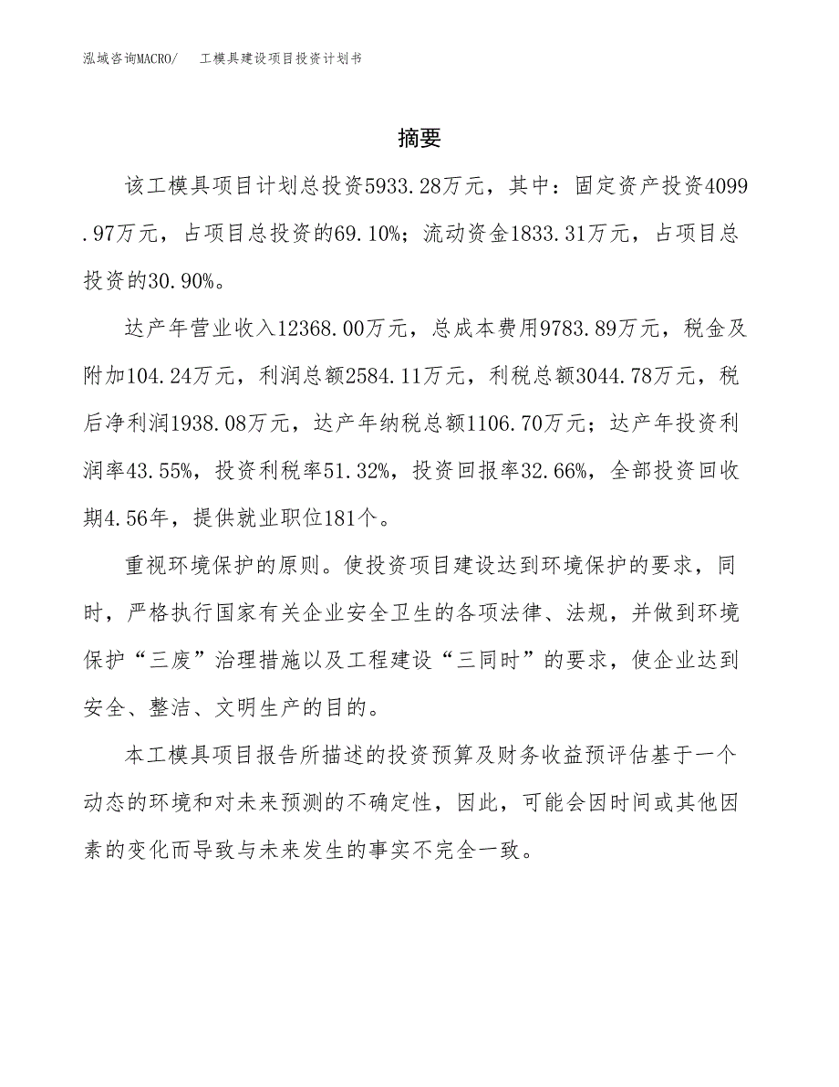 工模具建设项目投资计划书(汇报材料).docx_第2页