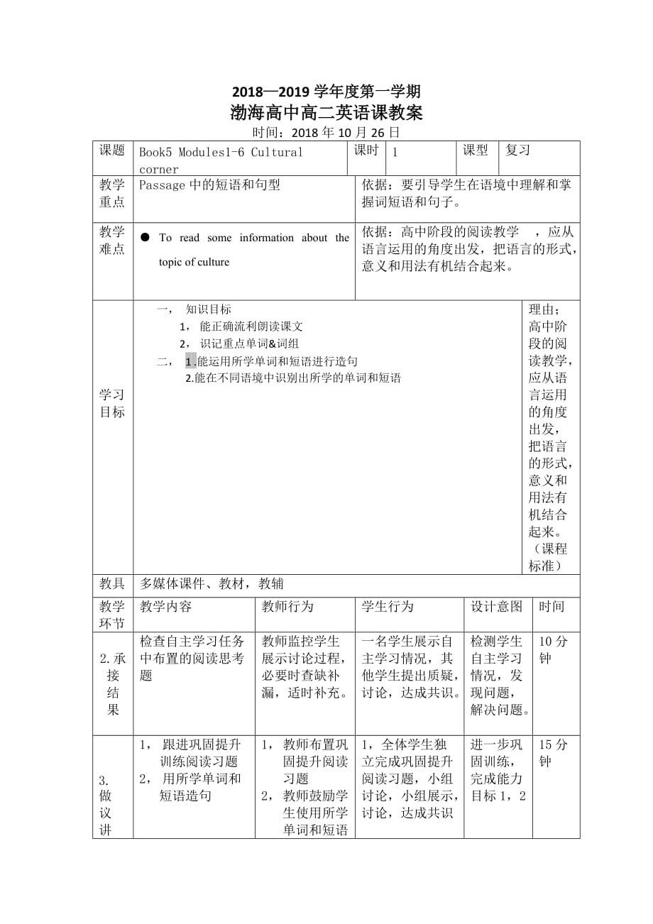 辽宁省大连渤海高级中学外研高二英语必修五教案：Modules16第六课时 .doc_第1页