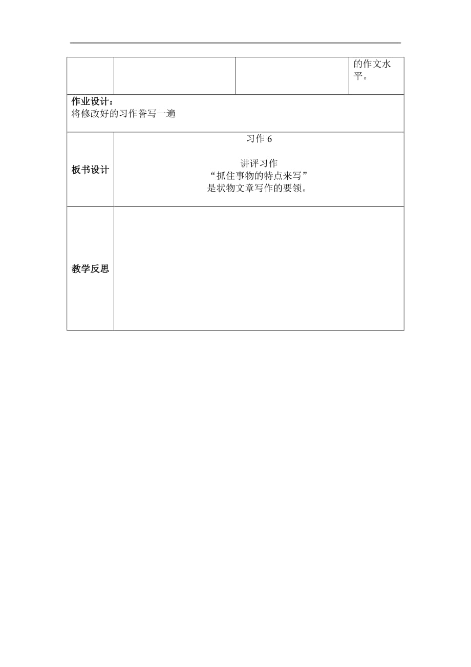 二年级下语文教案习作6人教新课标_第4页