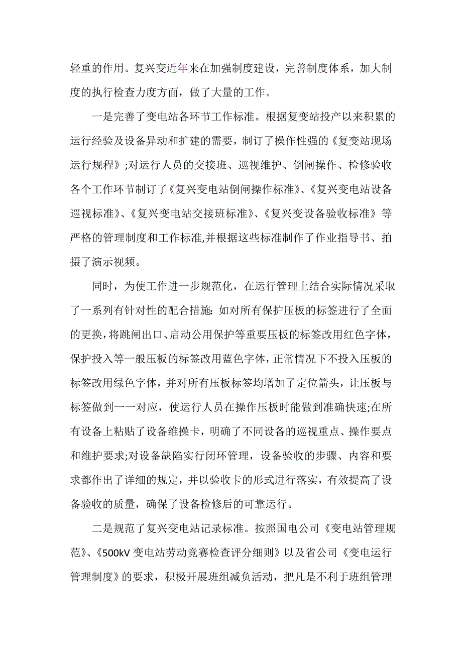 经验交流 班组经验交流发言稿_第3页