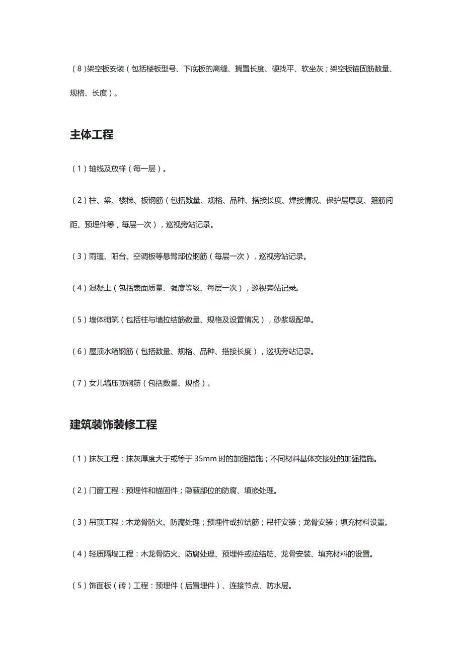 2020隐蔽工程施工验收要点_第3页