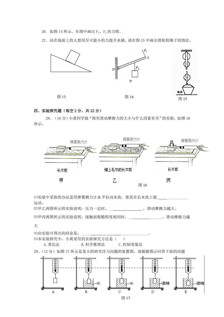 甘肃省宁县第五中学八年级物理下学期期末考试试题 新人教版.doc_第5页