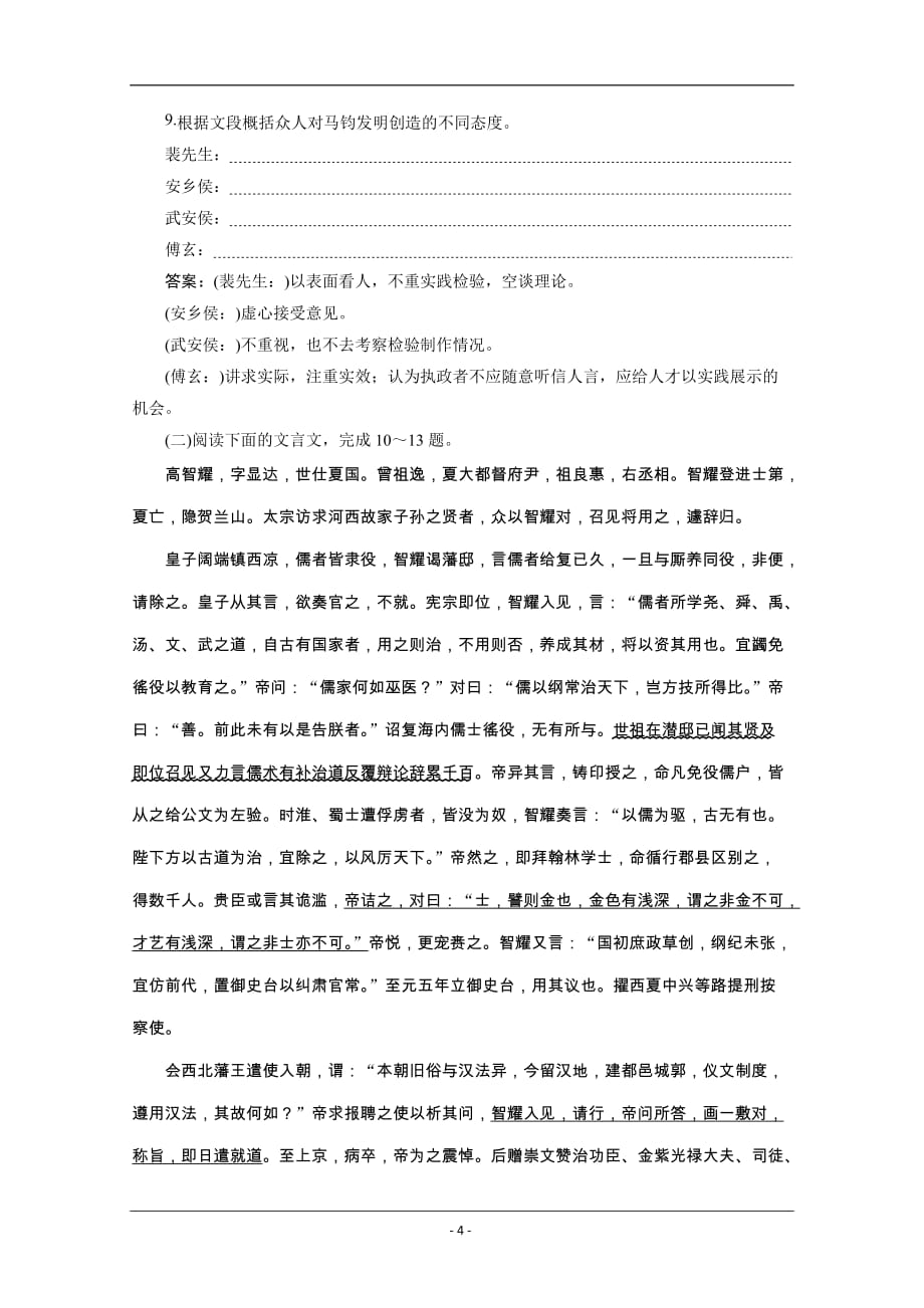 2019-2020学年语文粤教版选修传记选读提升案：第三单元 15　马钧传 Word版含解析_第4页