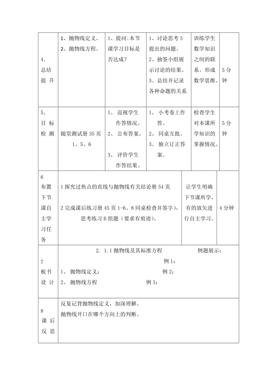 辽宁省大连渤海高级中学高中数学人教B选修21教案：2.4 抛物线 1 .doc_第4页