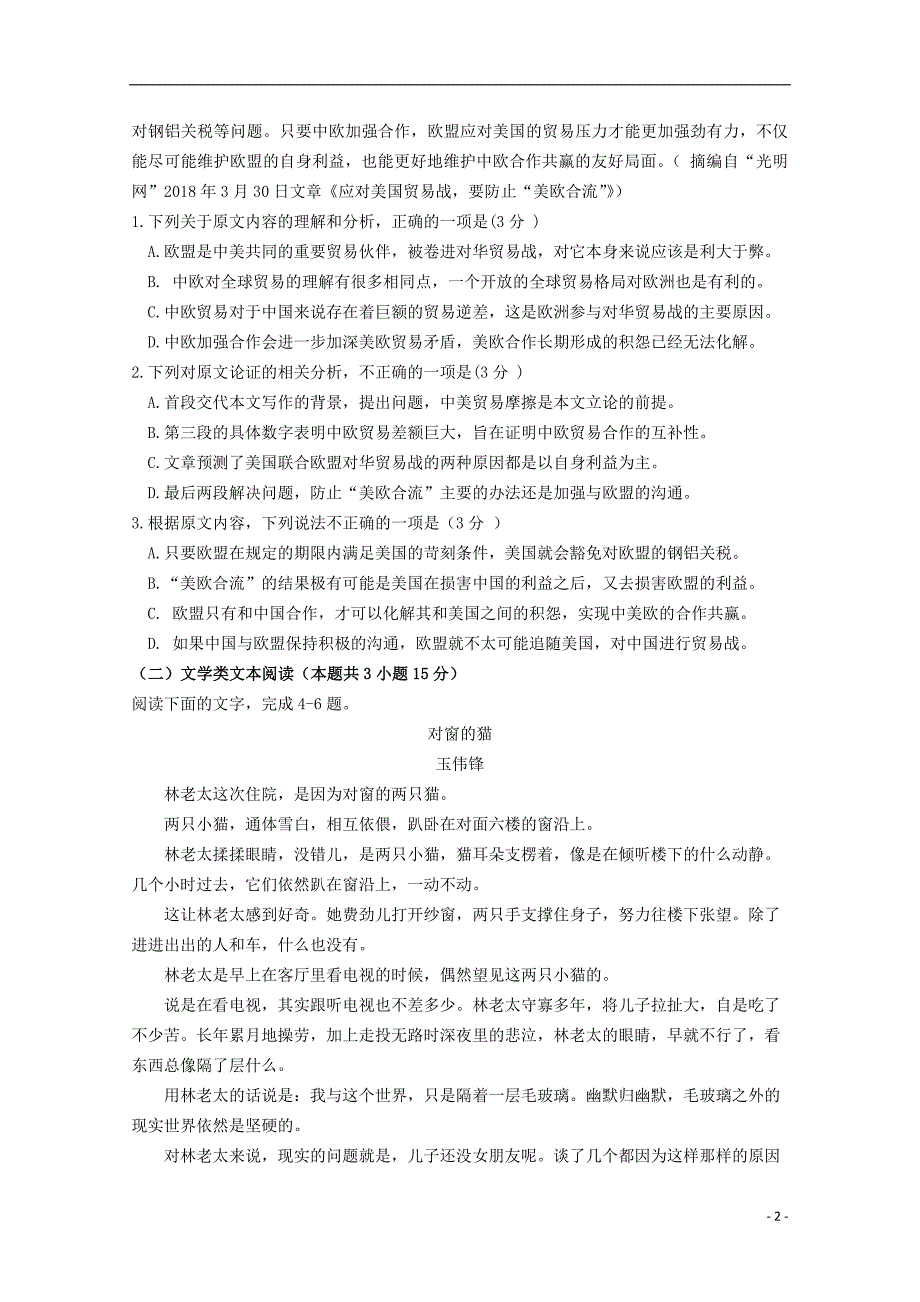 河南省漯河市南街高中2018_2019学年高二语文下学期期中试题_第2页