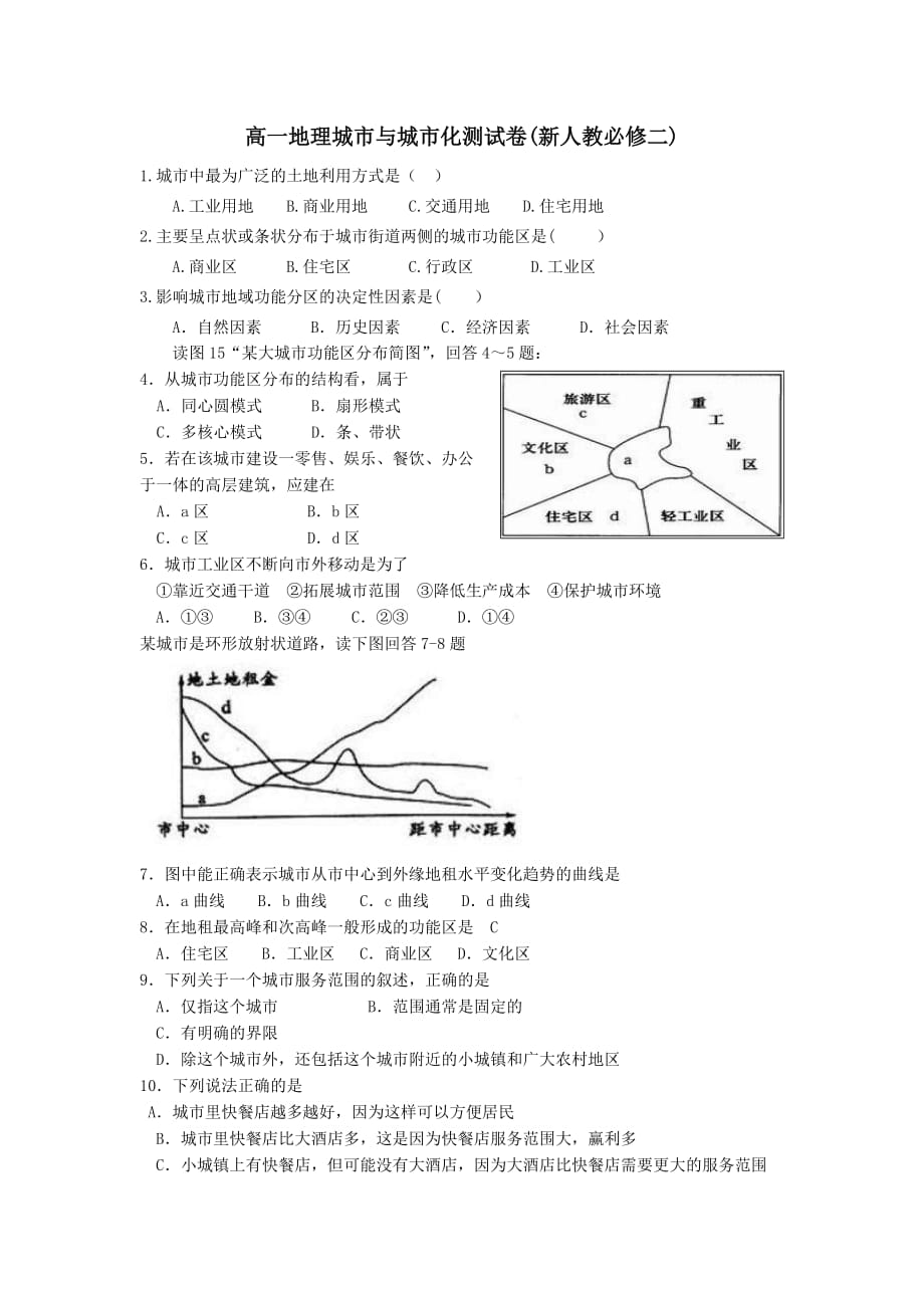 高中地理新人教版必修2第二单元 城市与城市化测试题 .doc_第1页