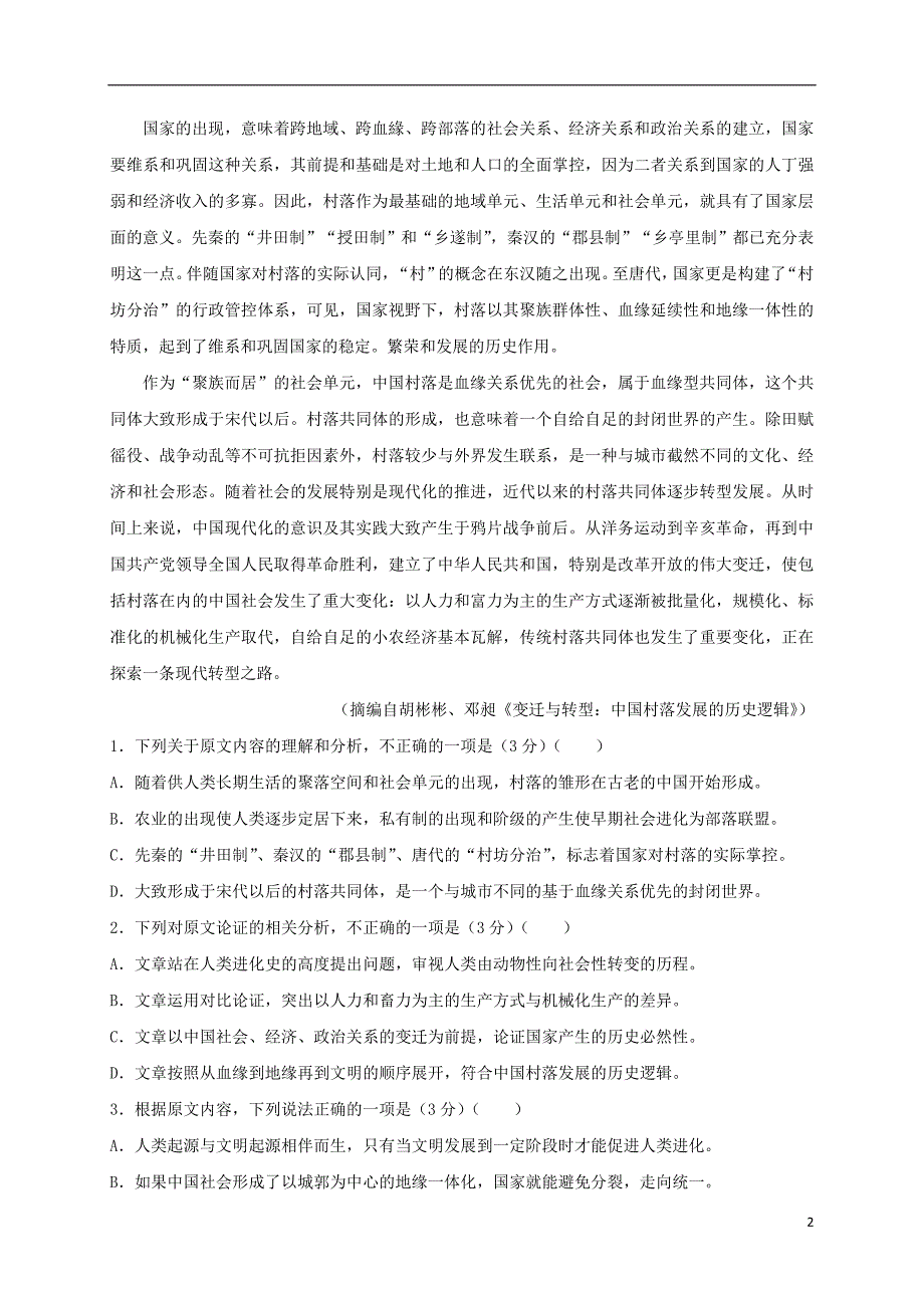 湖北省2020届高三语文上学期期末考试备考_第2页