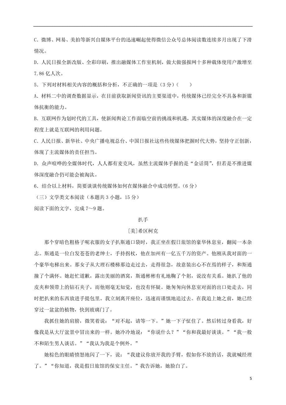 湖北省2020届高三语文上学期期末考试备考_第5页