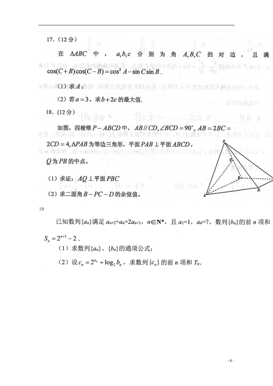 河南省郑州市2020届高三数学上学期第八次周考试题理_第4页