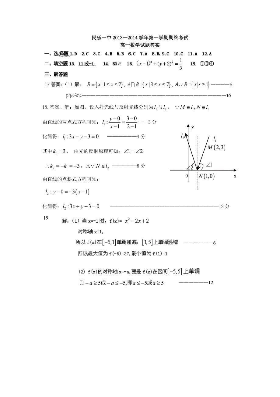 高一数学上学期期末考试试题及答案（新人教A版 第103套）.doc_第5页