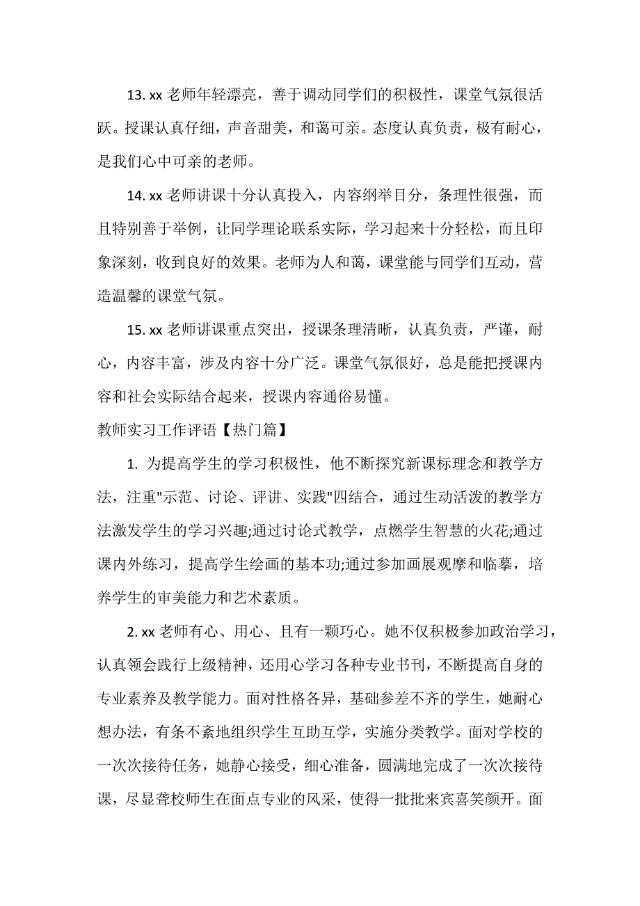 实习单位意见 教师实习工作评语_第3页