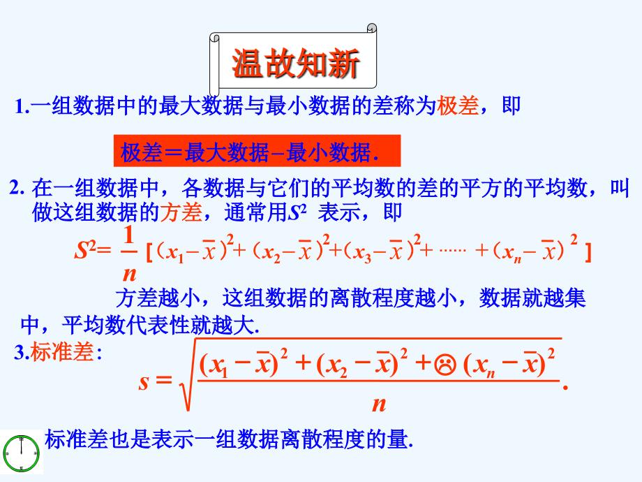 青岛版八下10.3《方差与标准差》（2）PPT课件.ppt_第2页