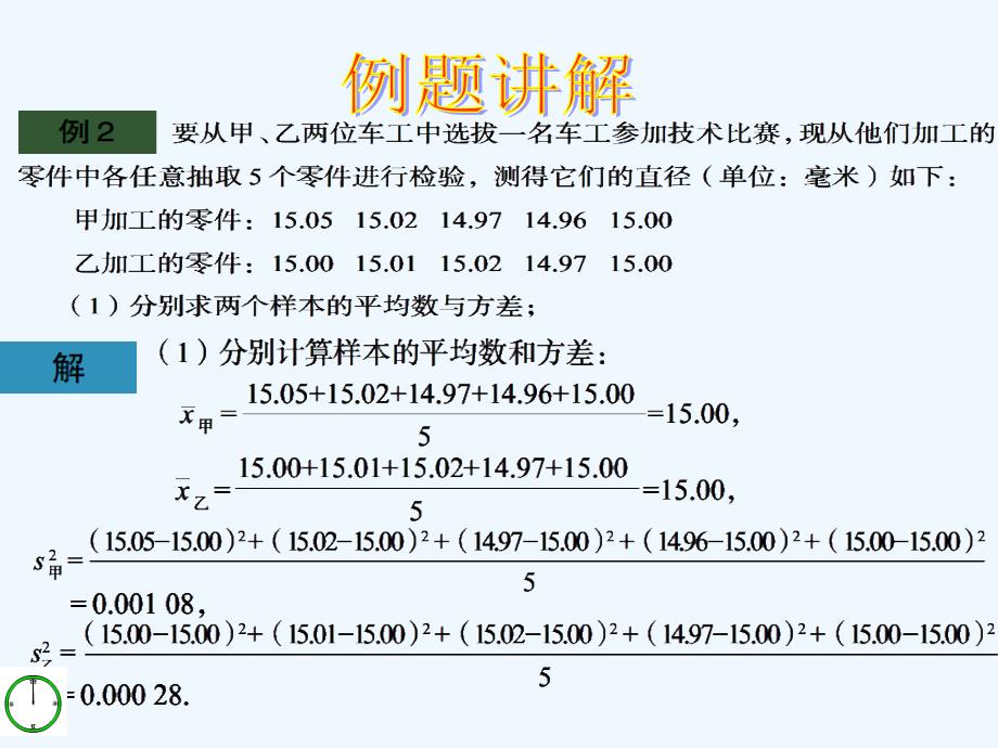 青岛版八下10.3《方差与标准差》（2）PPT课件.ppt_第4页