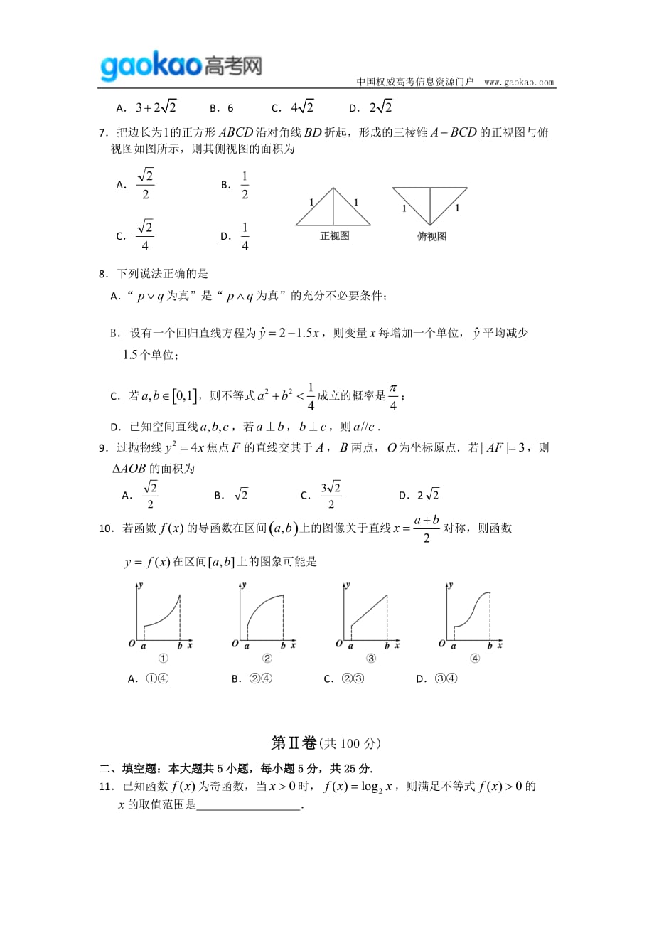 历年高考真题——山东省淄博市年高三第一次模拟考试试题文科_第2页