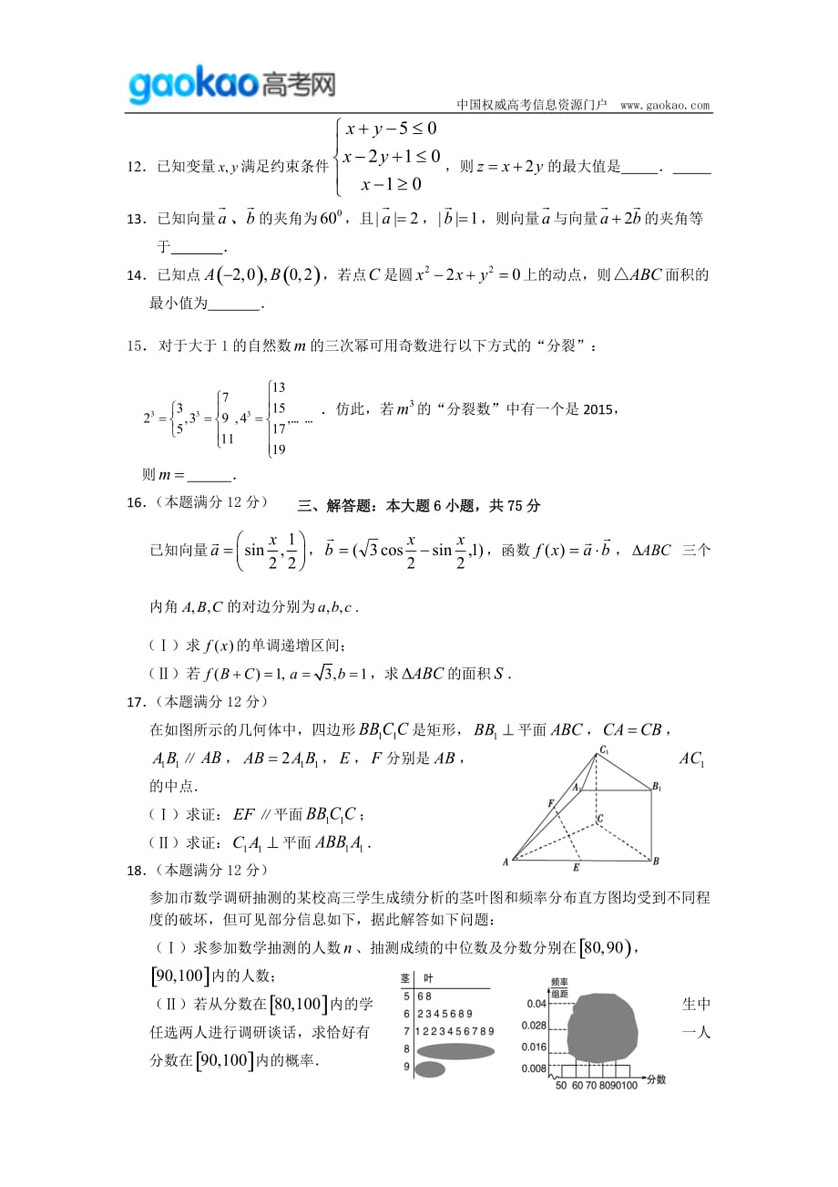 历年高考真题——山东省淄博市年高三第一次模拟考试试题文科_第3页