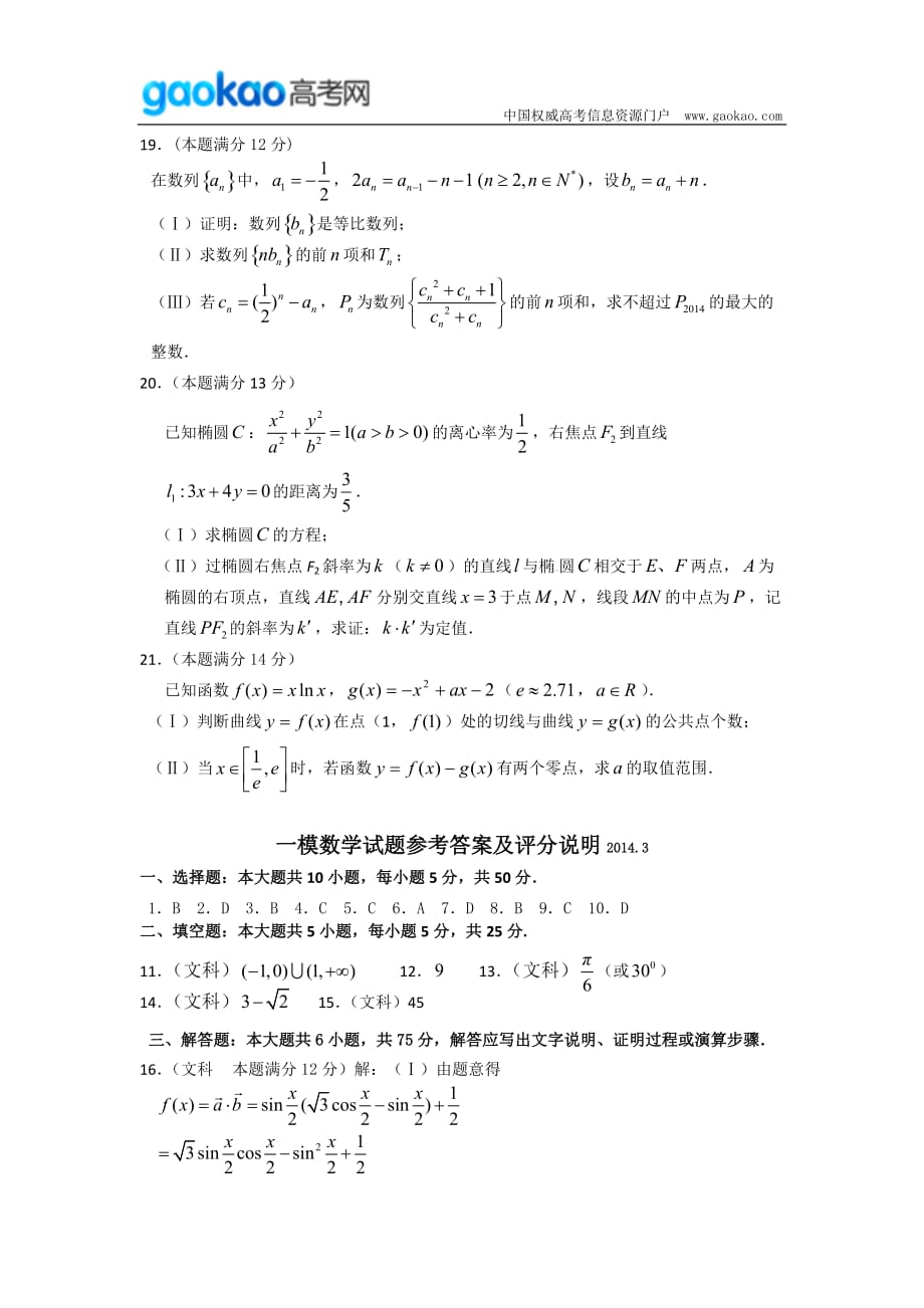 历年高考真题——山东省淄博市年高三第一次模拟考试试题文科_第4页