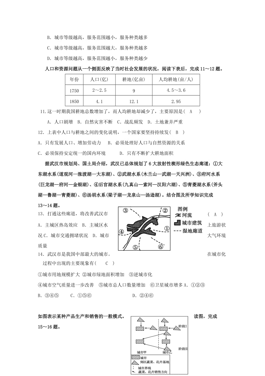 黑龙江省海林市朝鲜族中学2020届高三地理上学期第二次月考试题_第3页