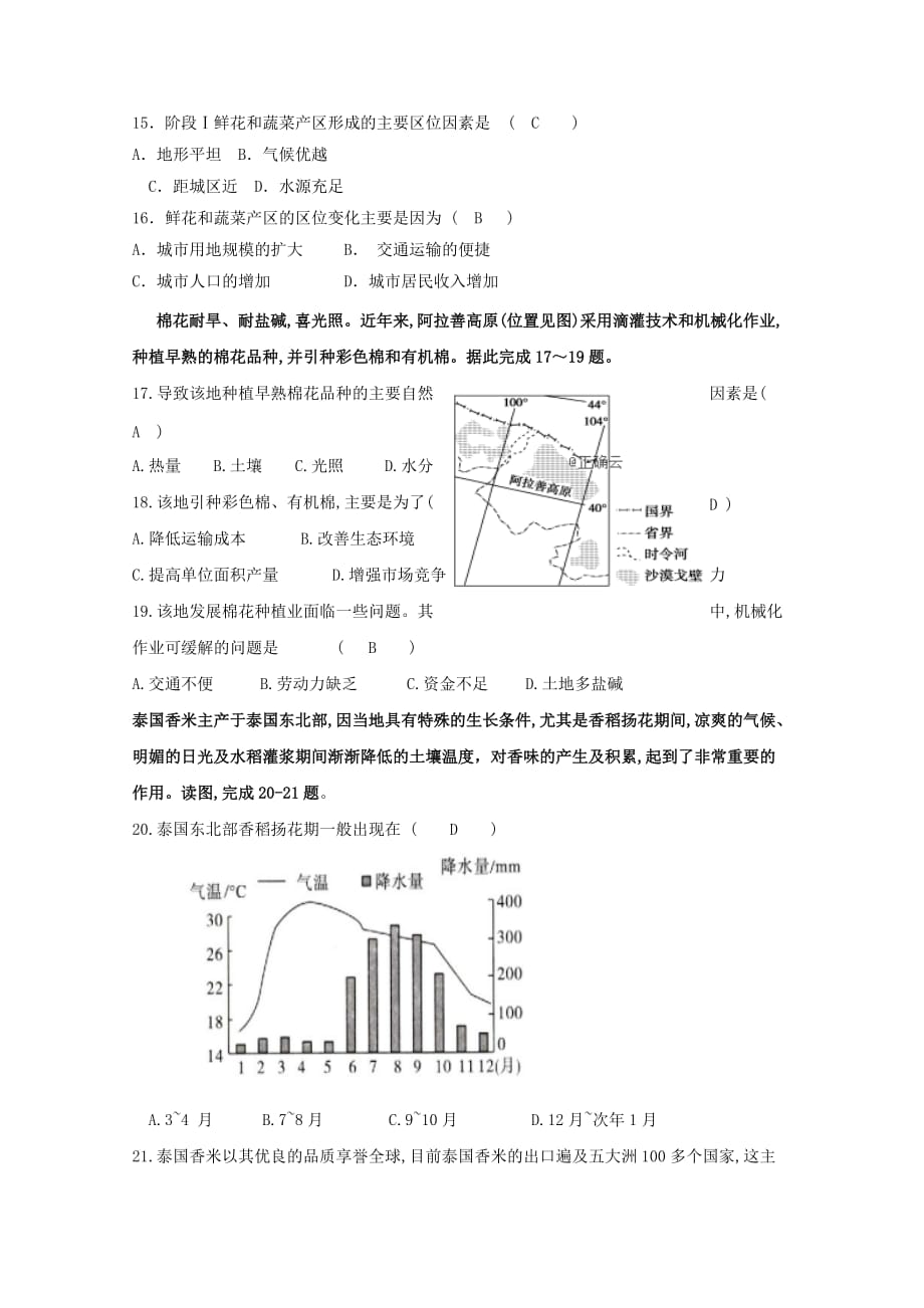 黑龙江省海林市朝鲜族中学2020届高三地理上学期第二次月考试题_第4页