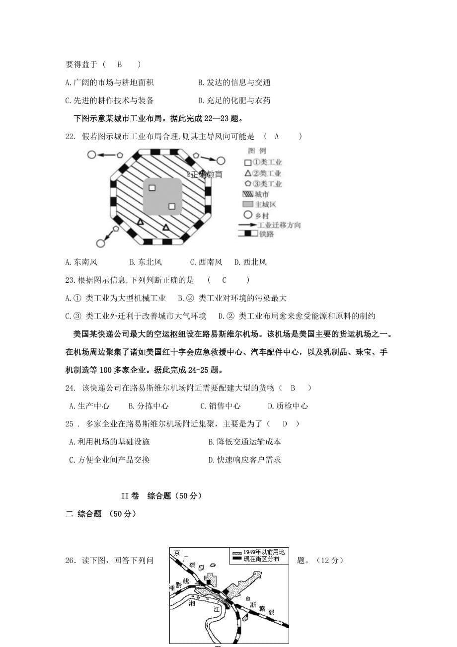 黑龙江省海林市朝鲜族中学2020届高三地理上学期第二次月考试题_第5页