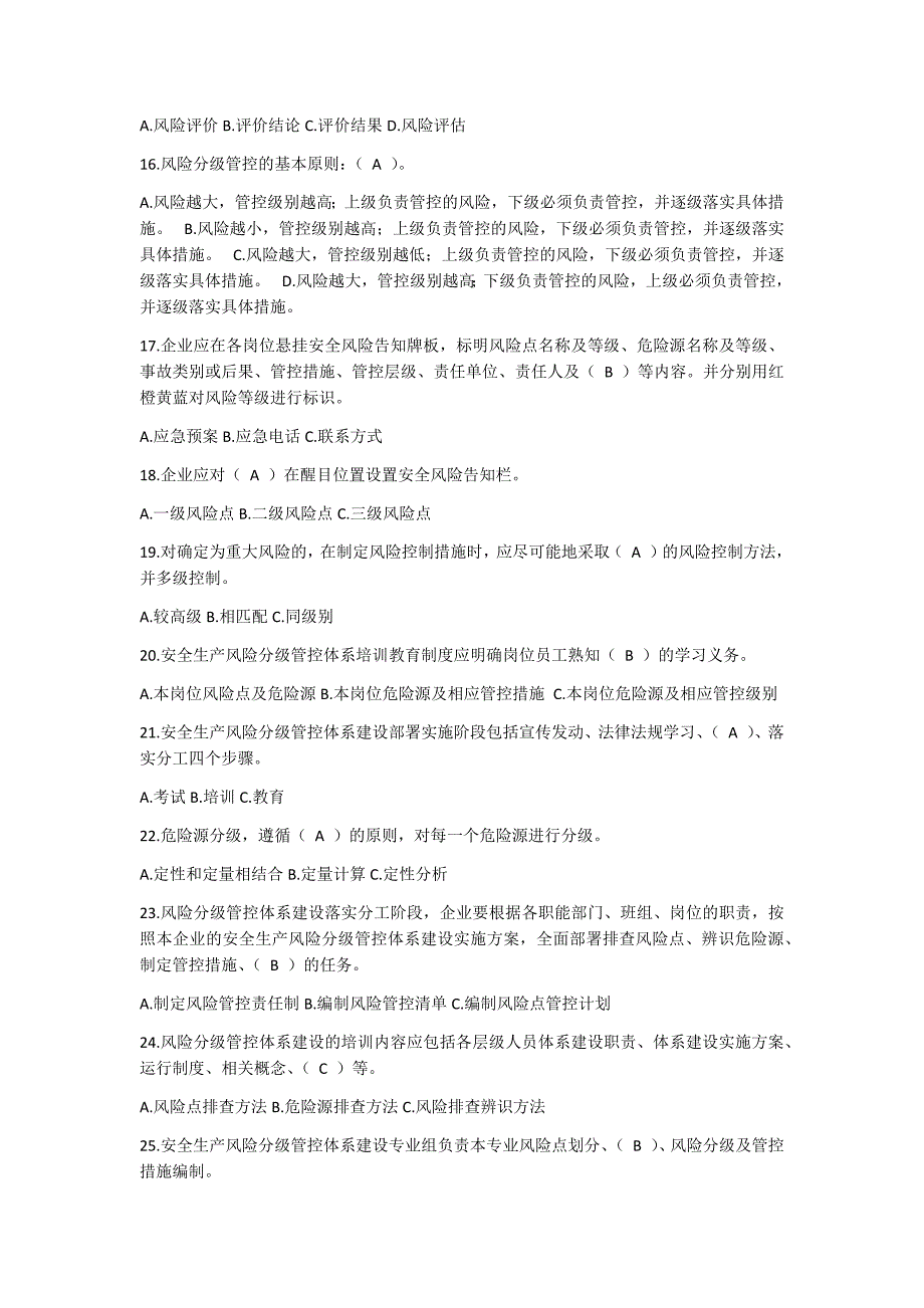 双重预防体系建设应知应会试题库(含答案)_第3页