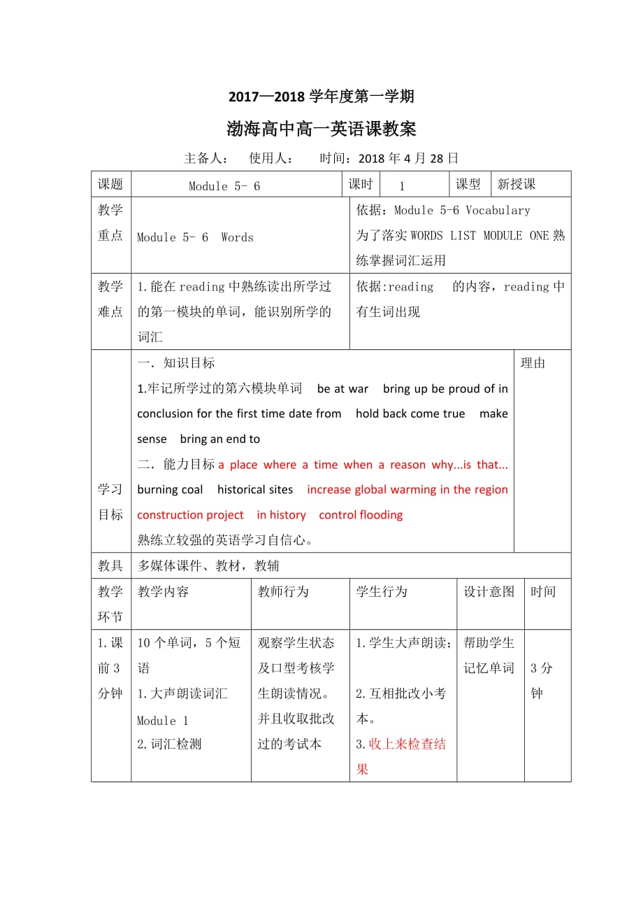 辽宁省大连渤海高级中学高中英语必修三教案：Module56 第二课时 .doc_第1页