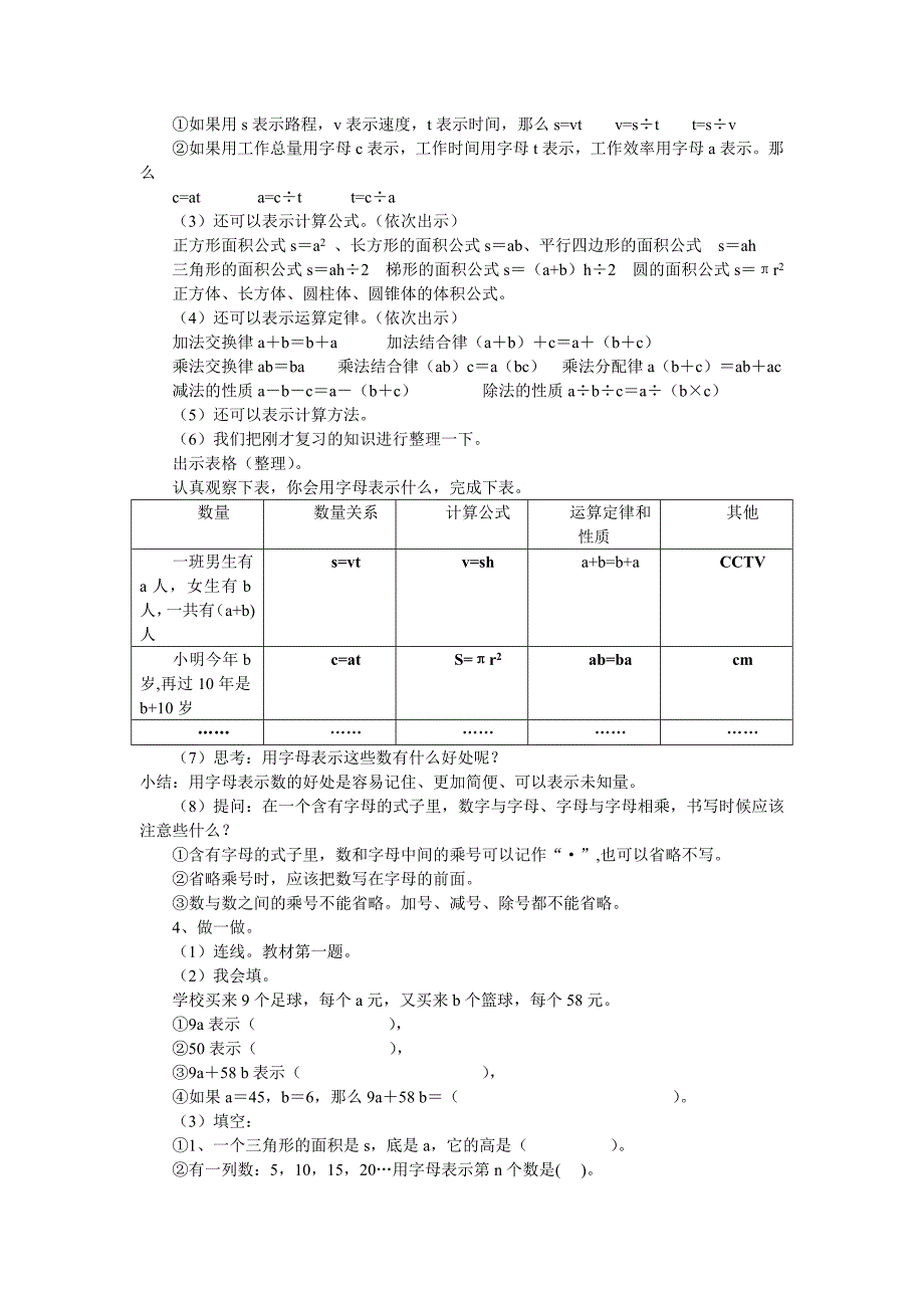 六年级下册数学教案4.3 方程北京版 (1)_第2页