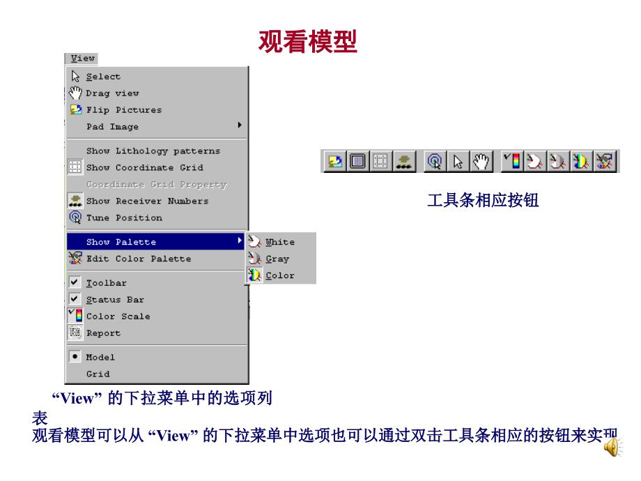 Tesseral 培训讲义5-浏览模型和计算结果_第2页