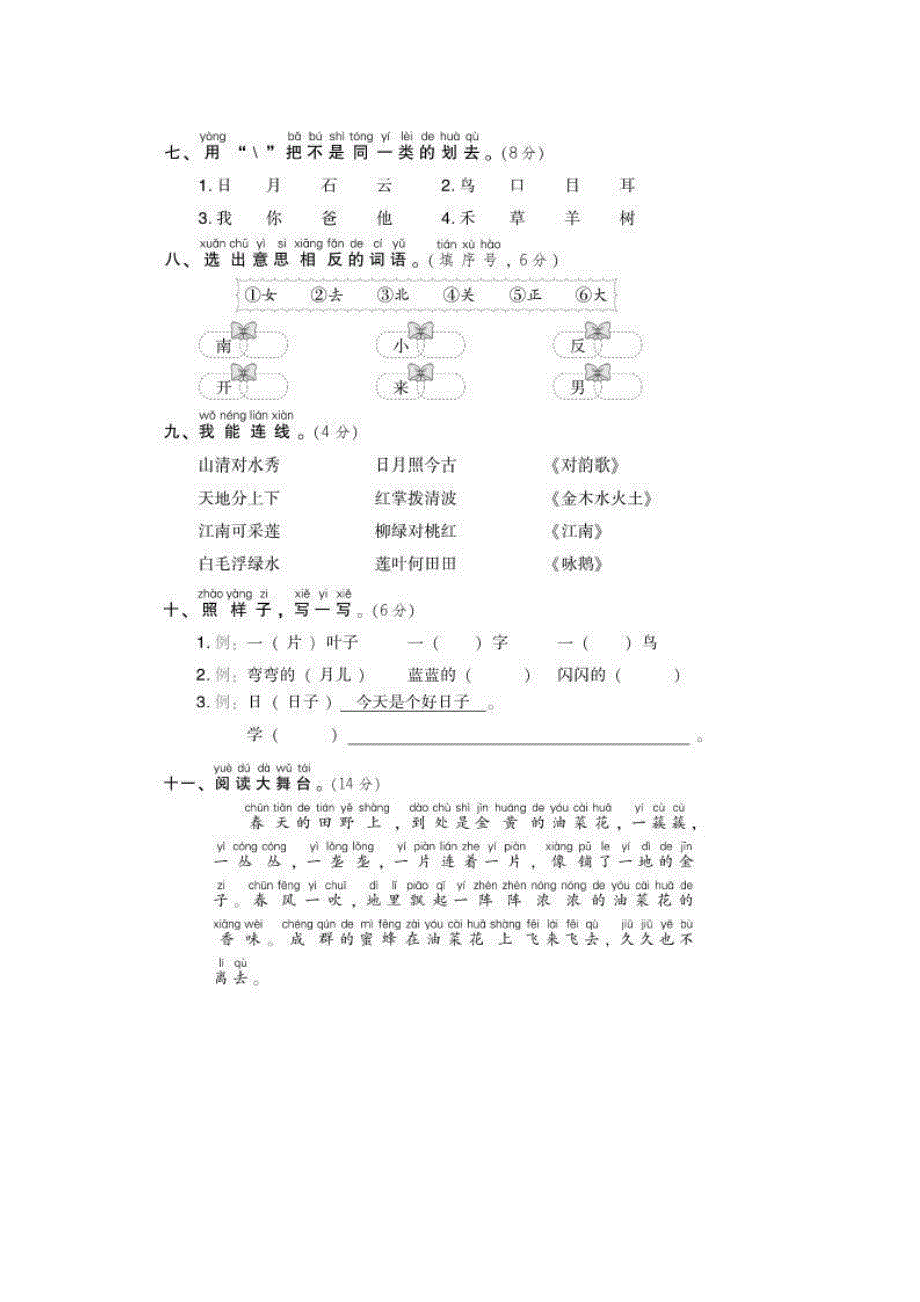 2020部编版1年级语文(上)期中测试卷及答案_第3页