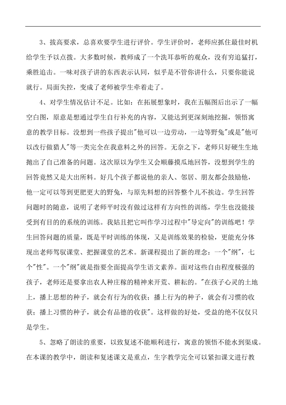 二年级下语文教学反思27寓言两则守株待兔人教版新课标_第2页