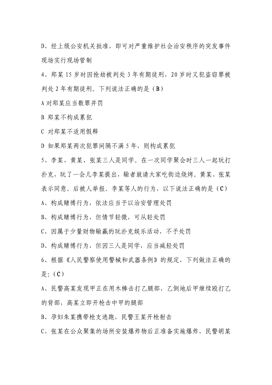 2011年基本级执法资格考试测试题(交通管理专业)_第2页