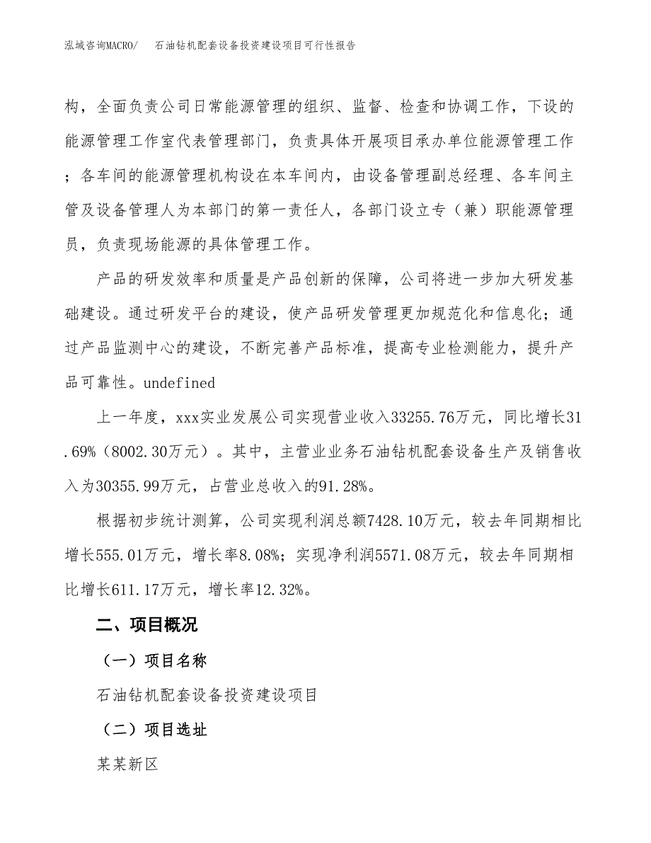 关于石油钻机配套设备投资建设项目可行性报告（立项申请）.docx_第2页