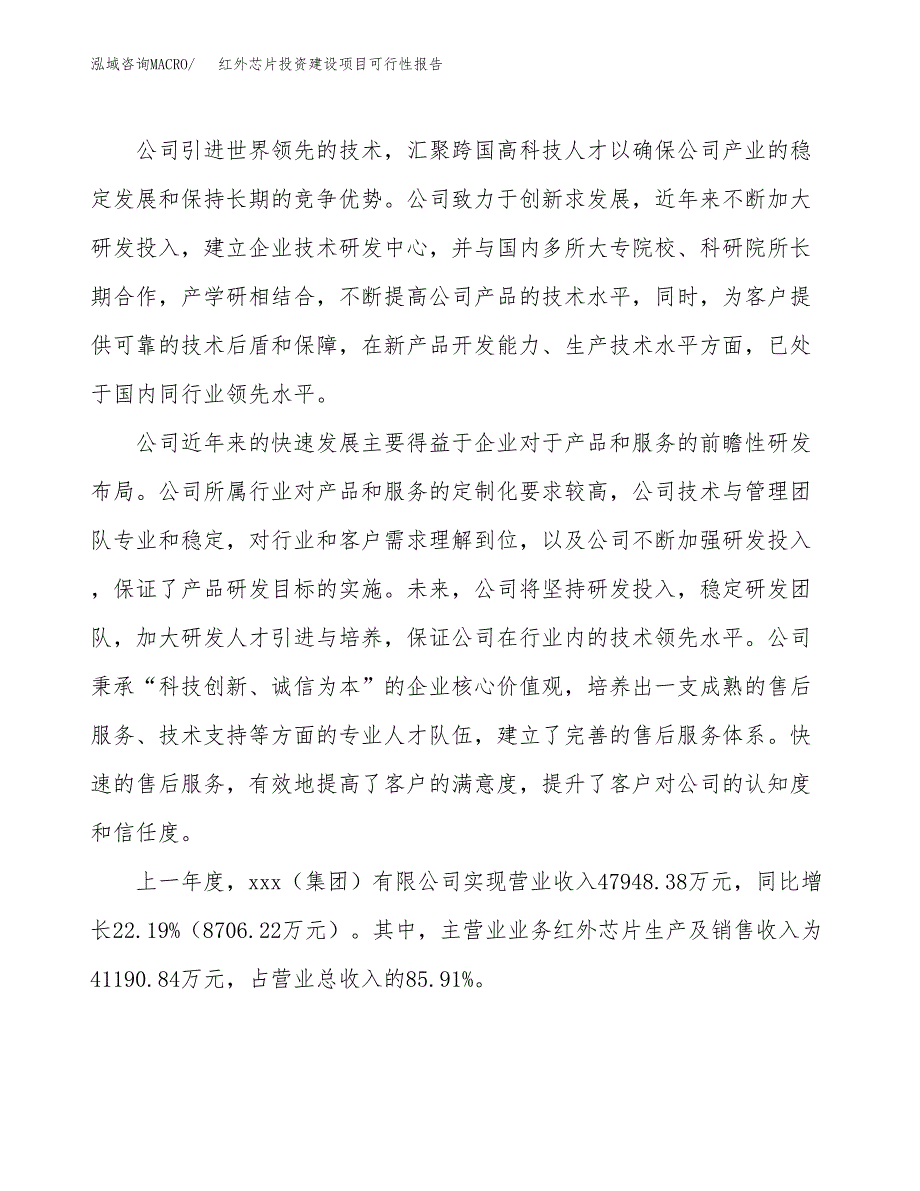 关于红外芯片投资建设项目可行性报告（立项申请）.docx_第2页