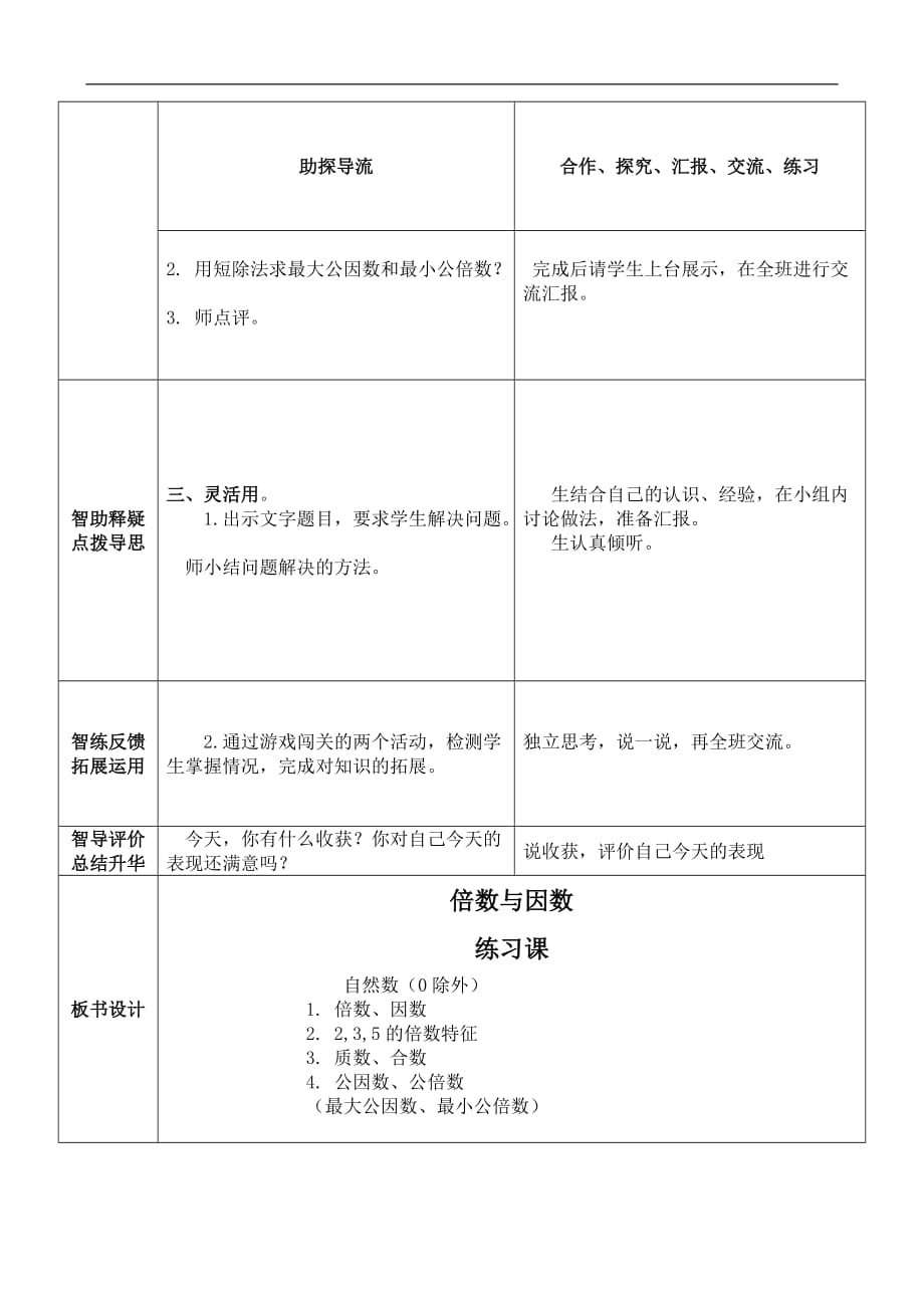 五年级下册数学教案1.1 倍数和因数西师大版_第2页