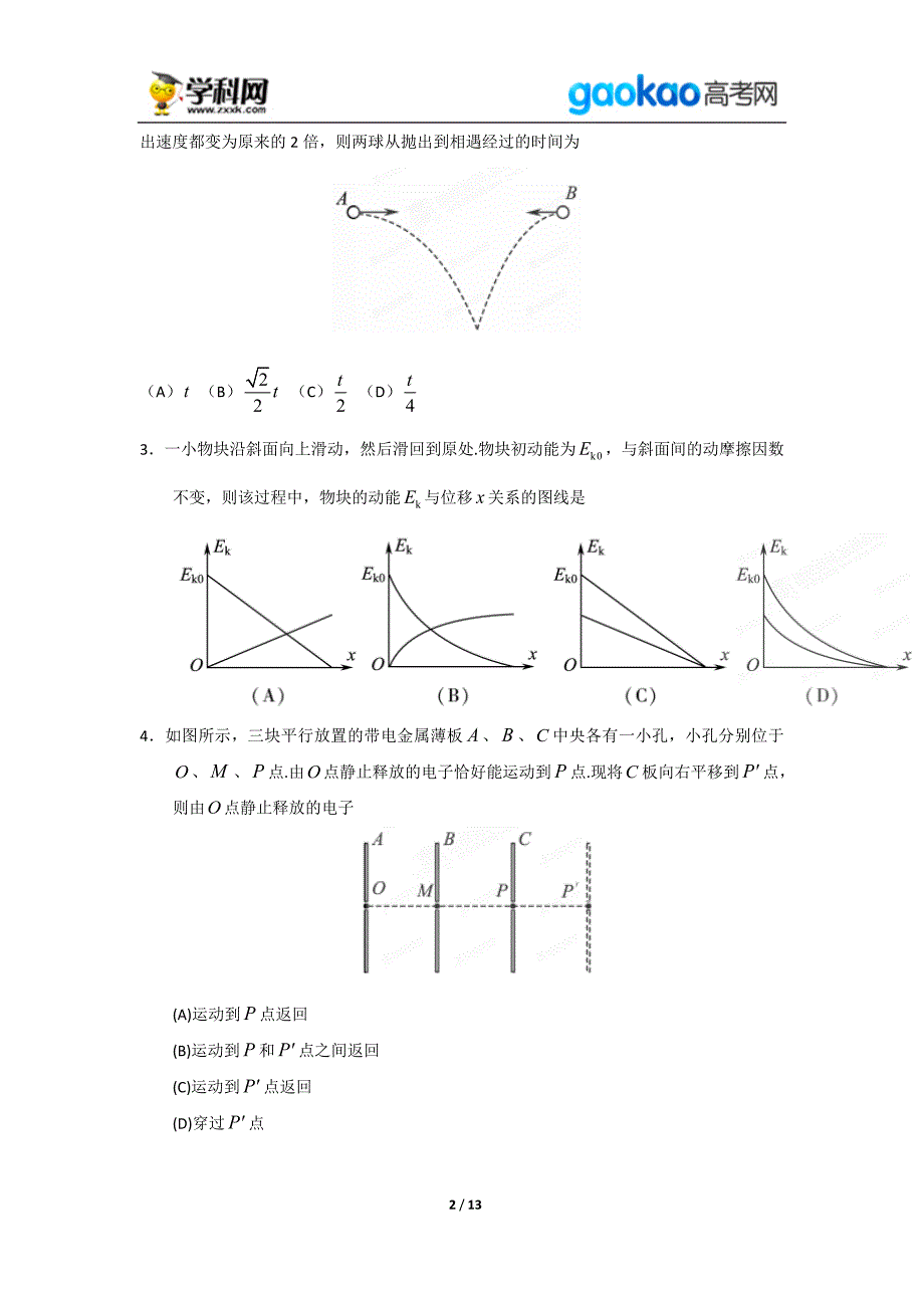 历年高考真题——江苏物理高考试题_第2页