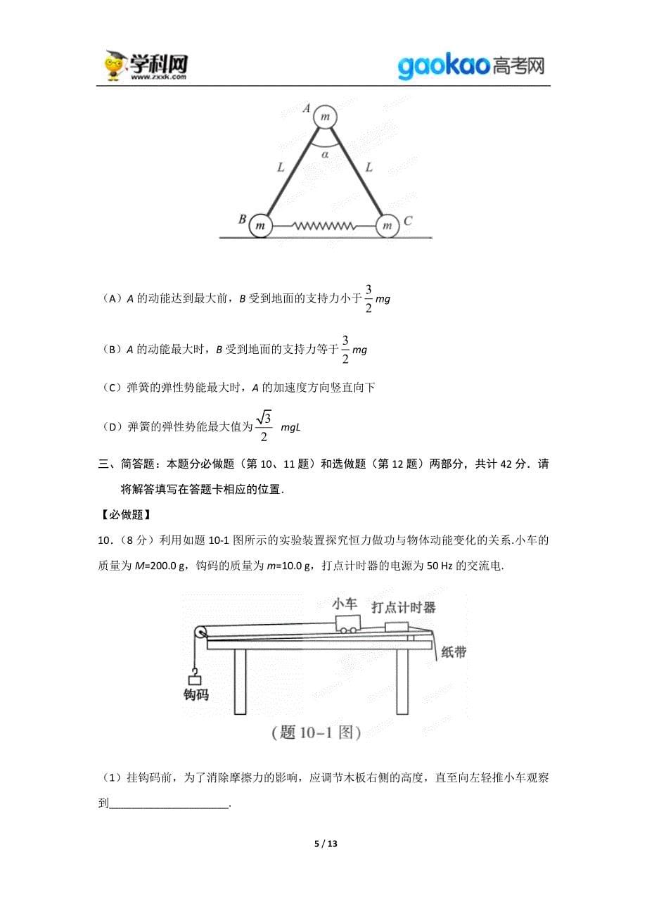 历年高考真题——江苏物理高考试题_第5页