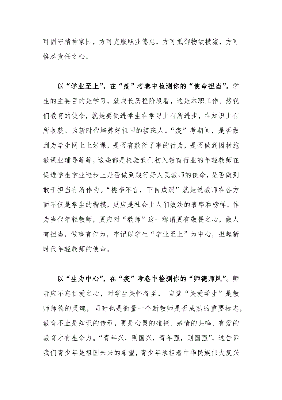 教师学习新冠肺炎疫情防护工作讲话心得体会5篇范文_第2页