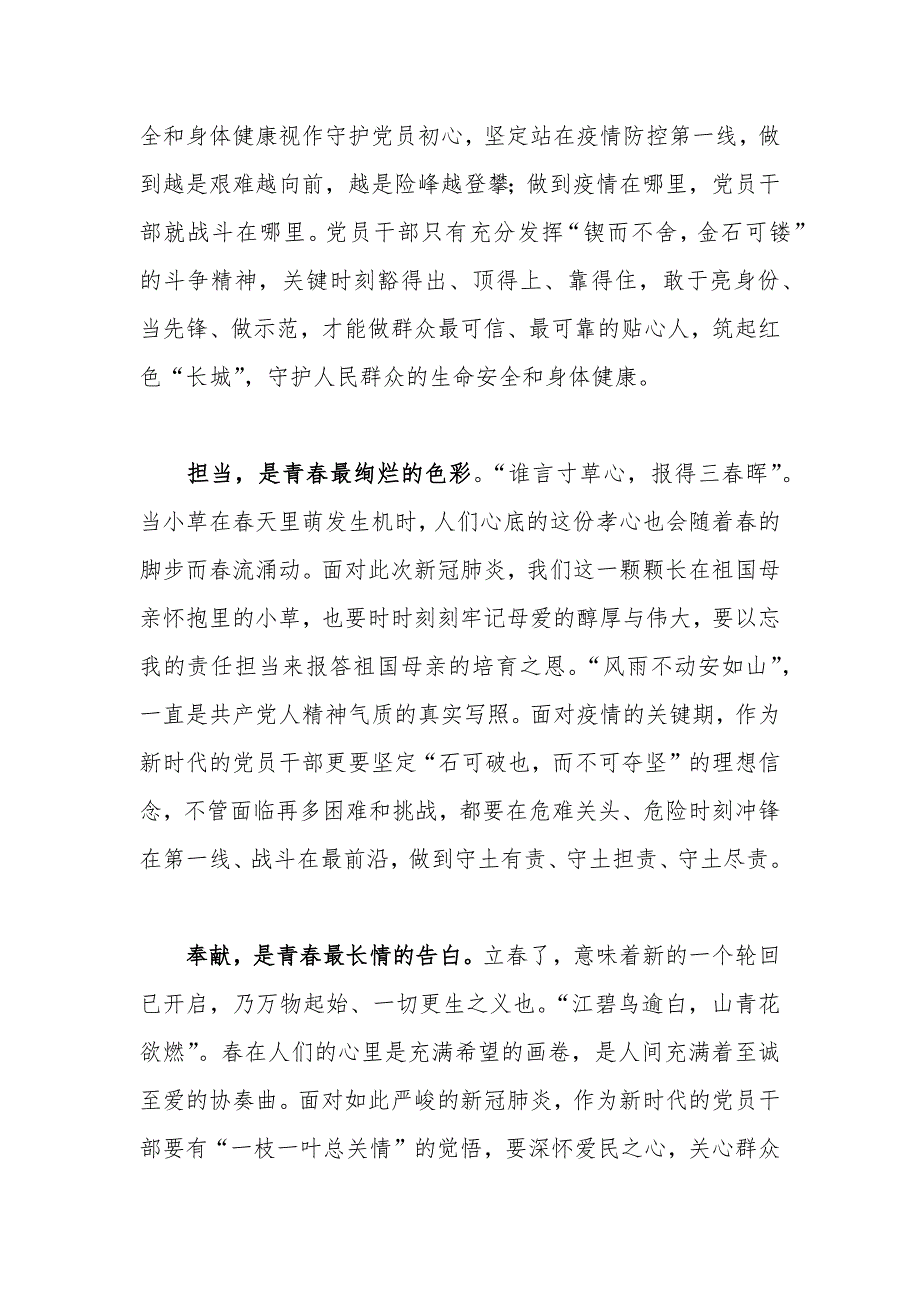 教师学习新冠肺炎疫情防护工作讲话心得体会5篇范文_第4页