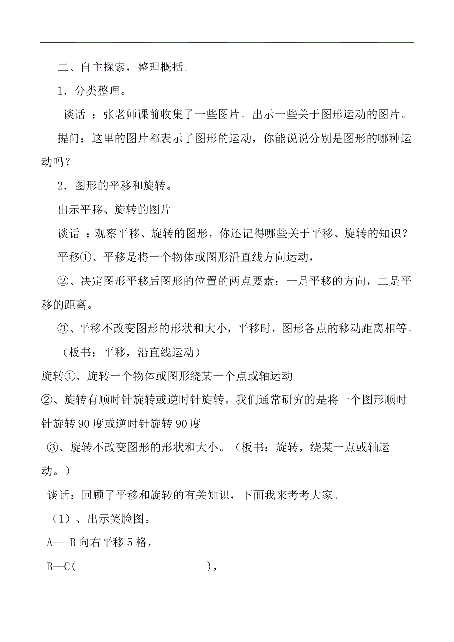 六年级下册数学教案7.2.8 图形的运动整理与复习苏教版2)_第2页