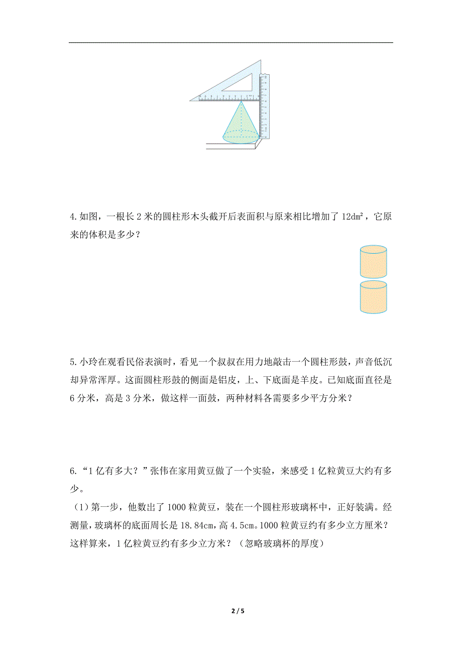 六年级下册数学试题3 圆柱与圆锥 单元达标作业（有答案） 人教版_第2页