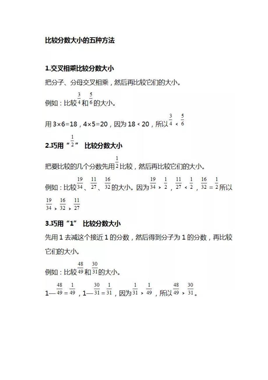 小学数学1-6年级常见的比较大小口诀及方法（附练习）_第2页