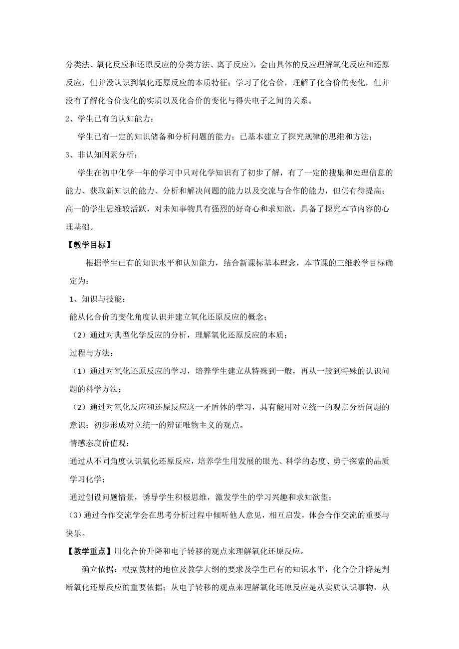 人教高中化学必修一：2.3氧化还原反应 第一课时 教学设计2 .doc_第2页