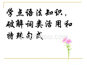 高中语文：现代汉语与古代汉语语法基础知识