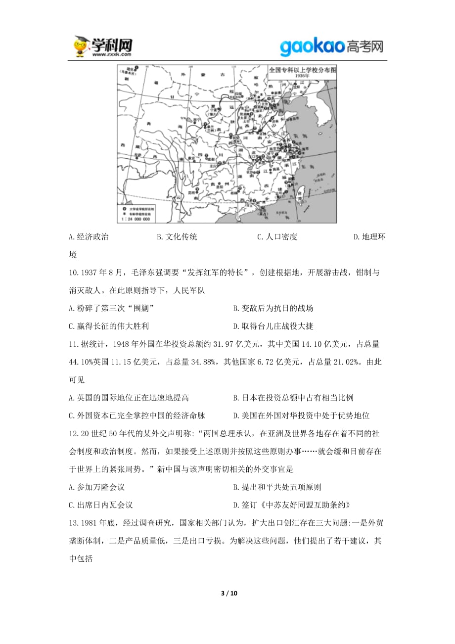 历年高考真题——江苏历史高考试题_第3页