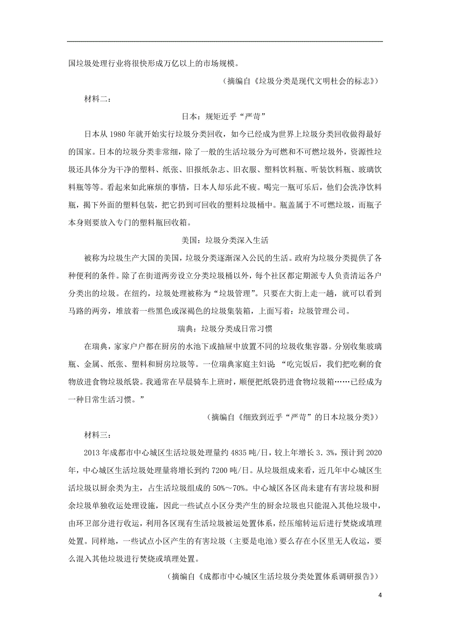 甘肃省白银市会宁县2020届高三语文第二次月考试题_第4页