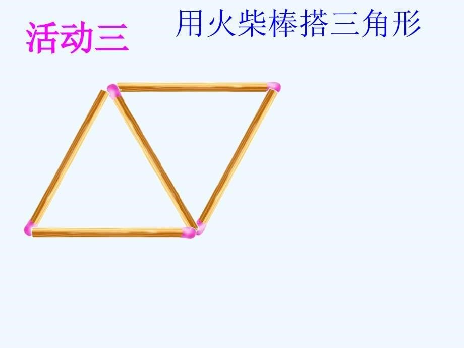 苏科版数学七上1.2《活动--思考》ppt课件.ppt_第5页