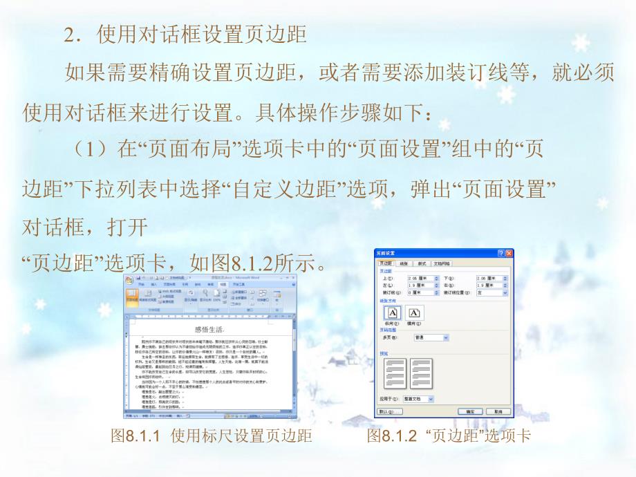 中文Word 2007教程 第8章_第4页