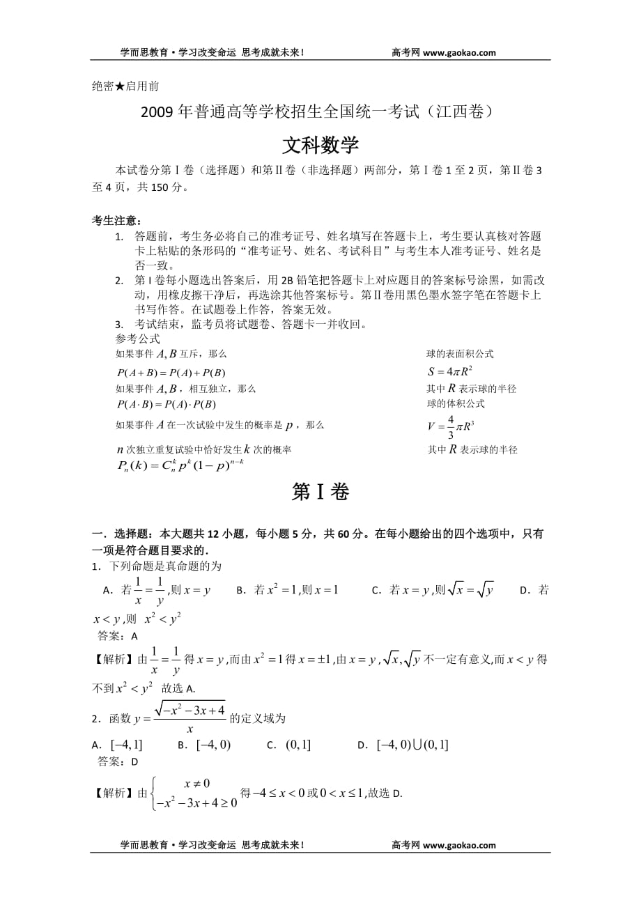 历年高考真题——江西高考文科数学卷含详细答案解析_第1页