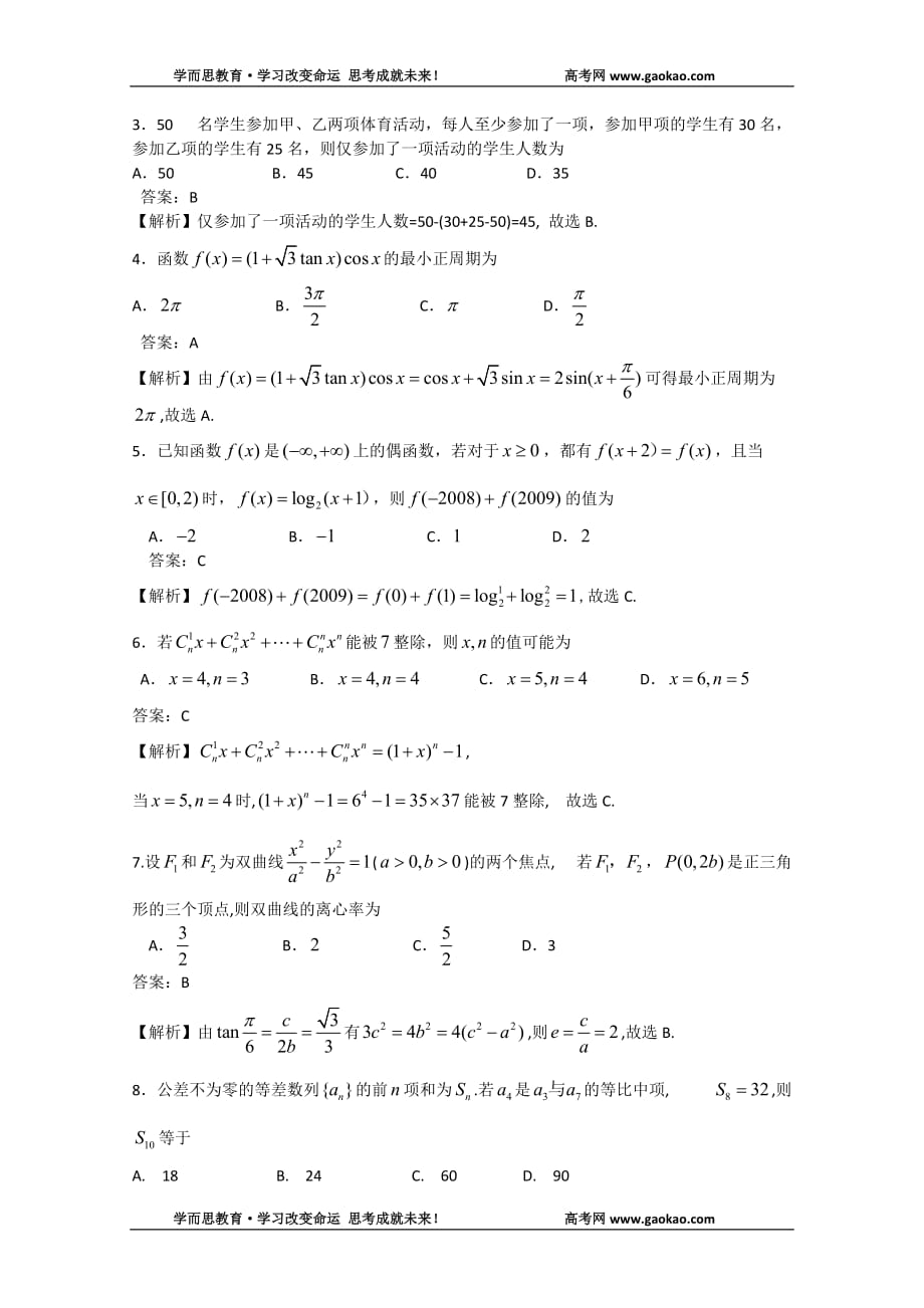 历年高考真题——江西高考文科数学卷含详细答案解析_第2页