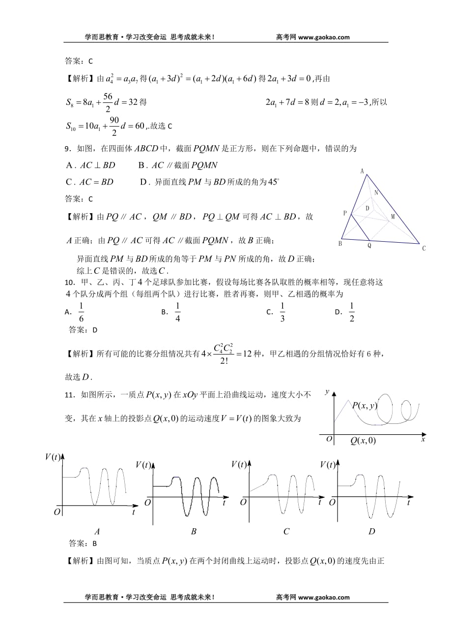 历年高考真题——江西高考文科数学卷含详细答案解析_第3页