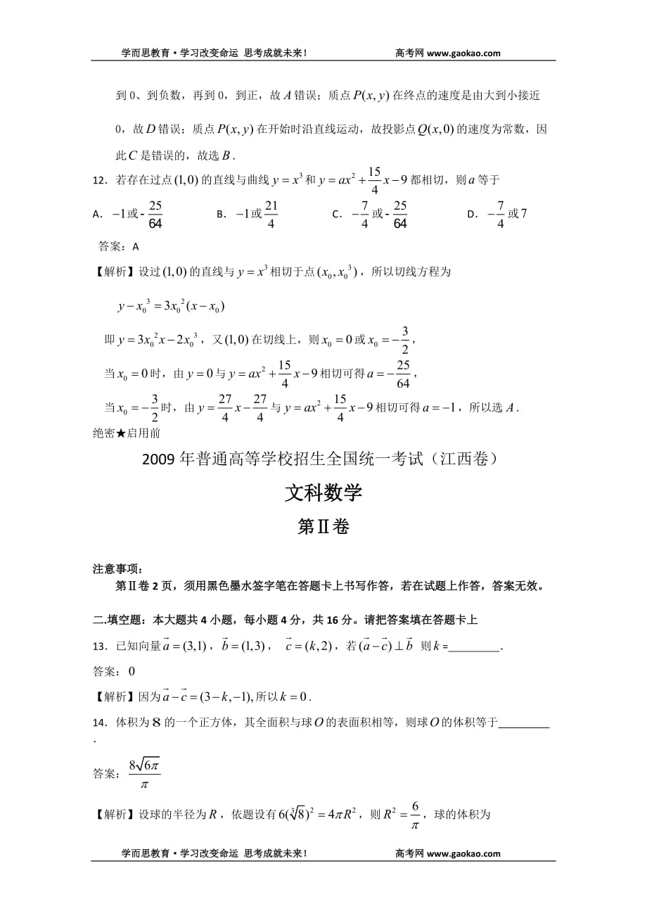 历年高考真题——江西高考文科数学卷含详细答案解析_第4页